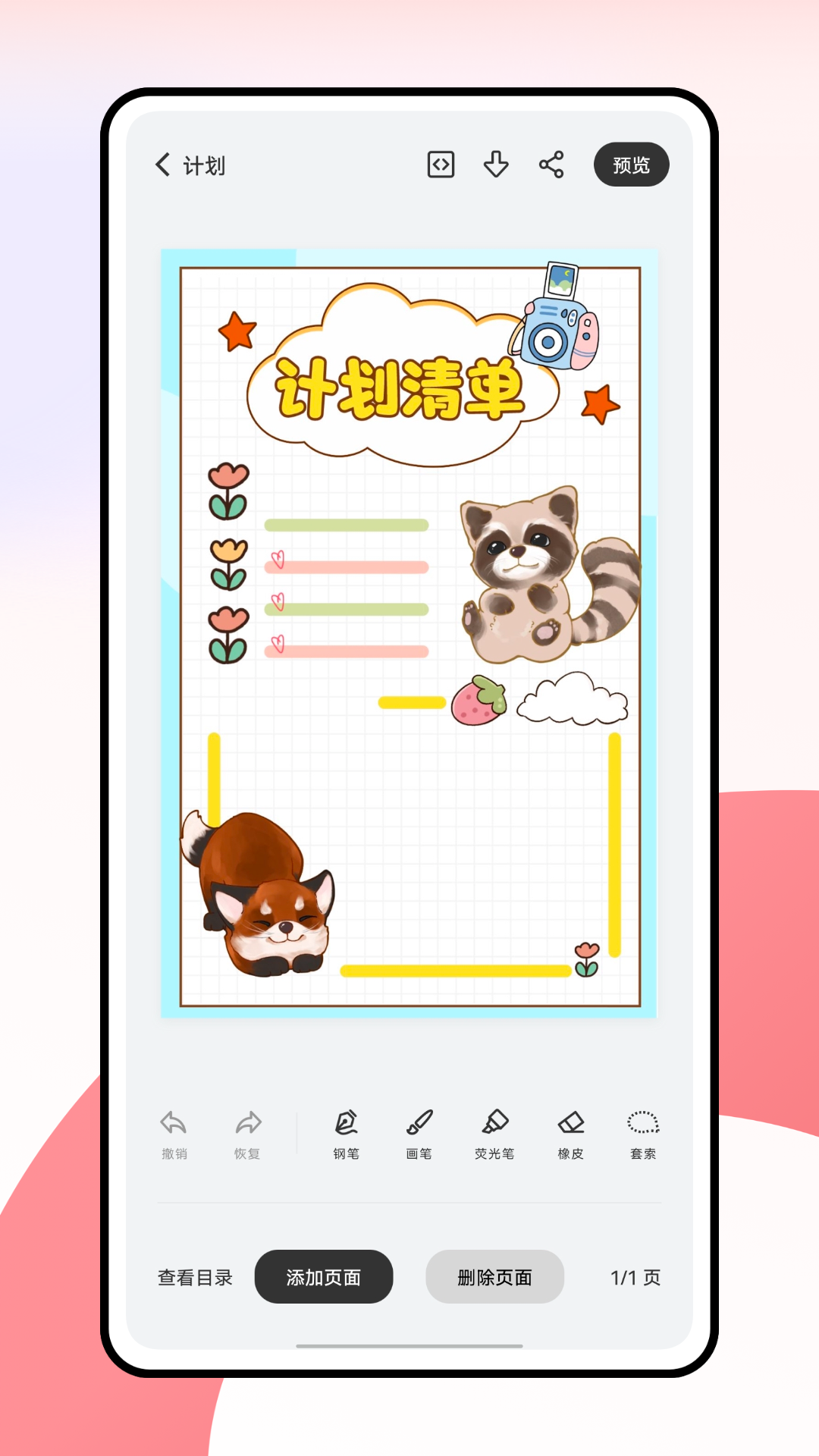 智慧通4