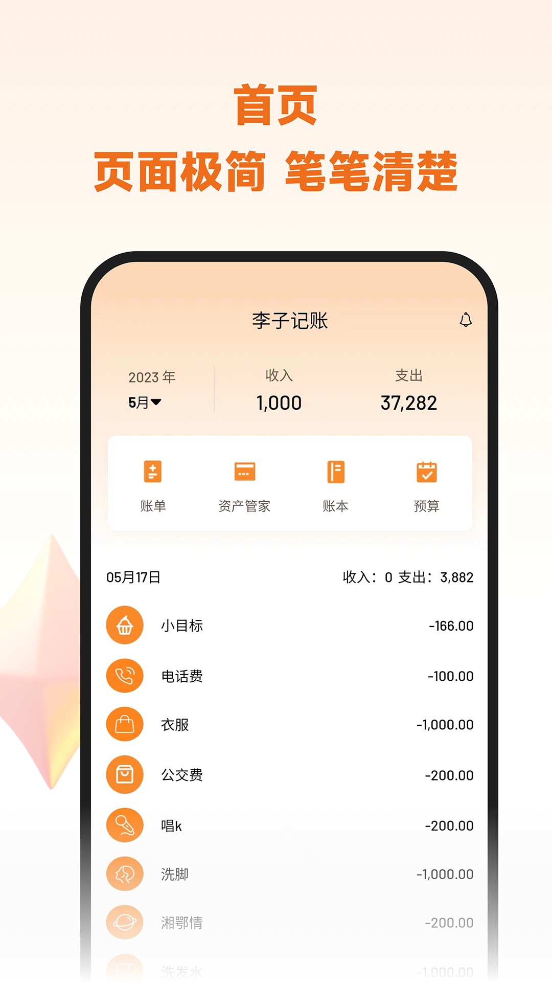 李子记账安装下载