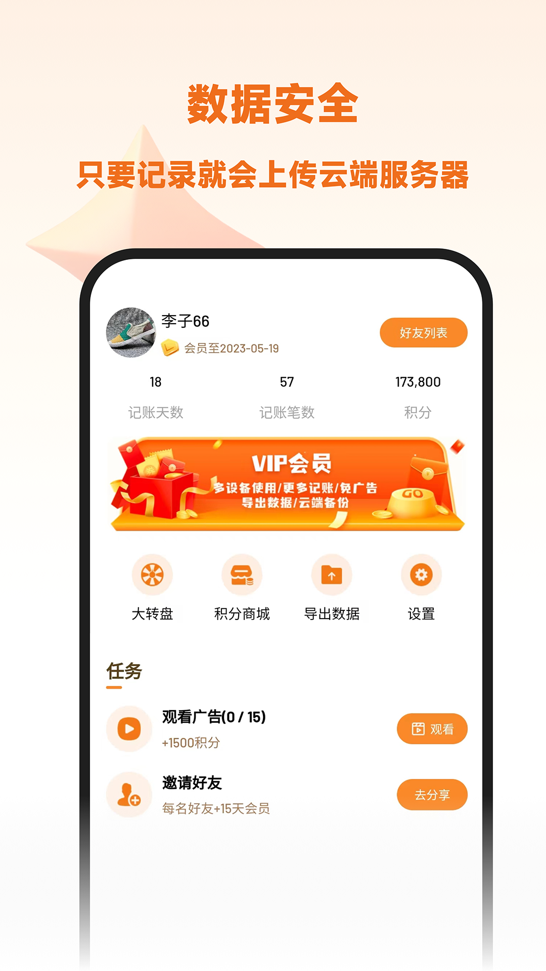 李子记账5