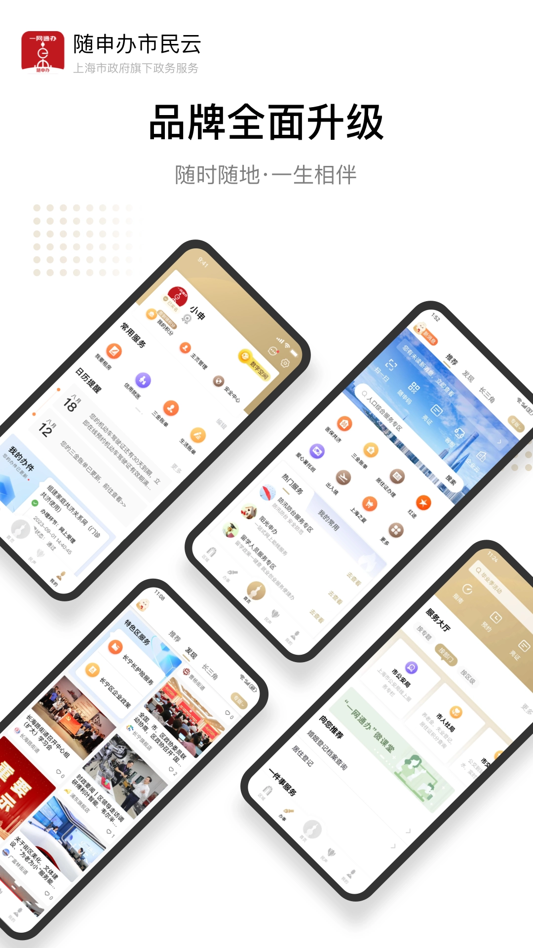 随申办市民云图1