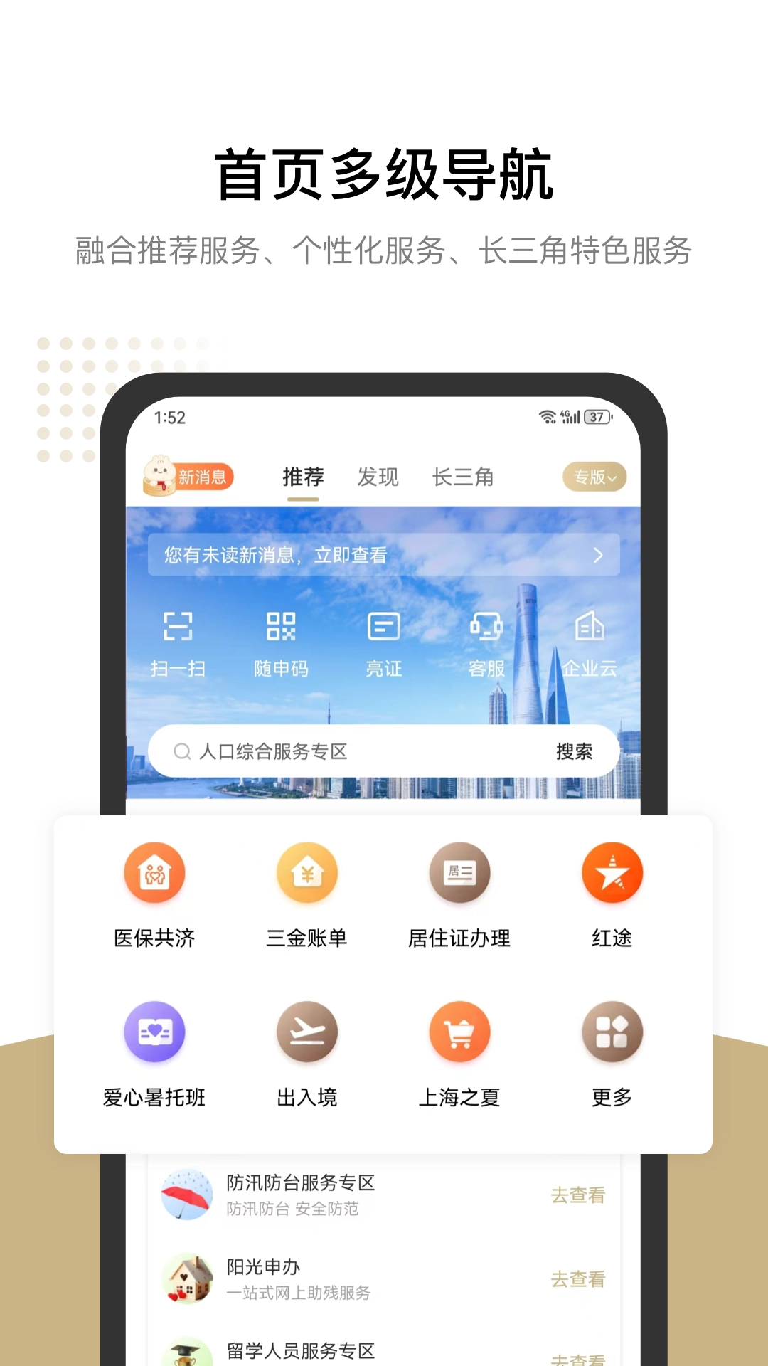 随申办市民云图2