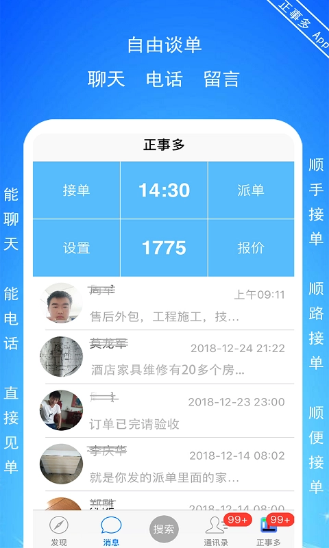 正事多图4