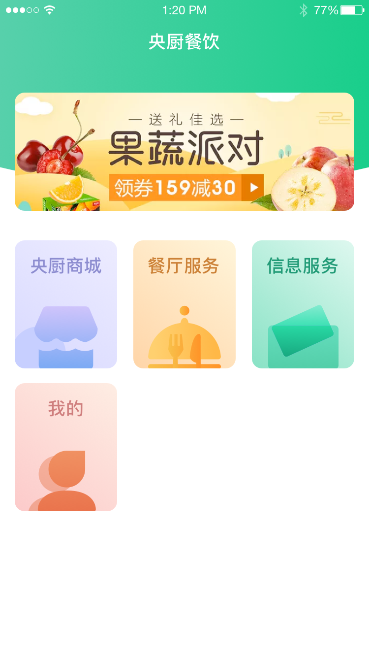 央厨餐饮完整版下载