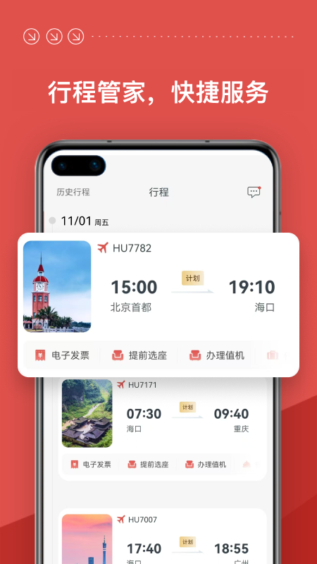 海南航空2