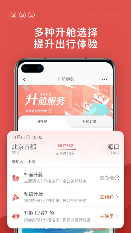 海南航空3