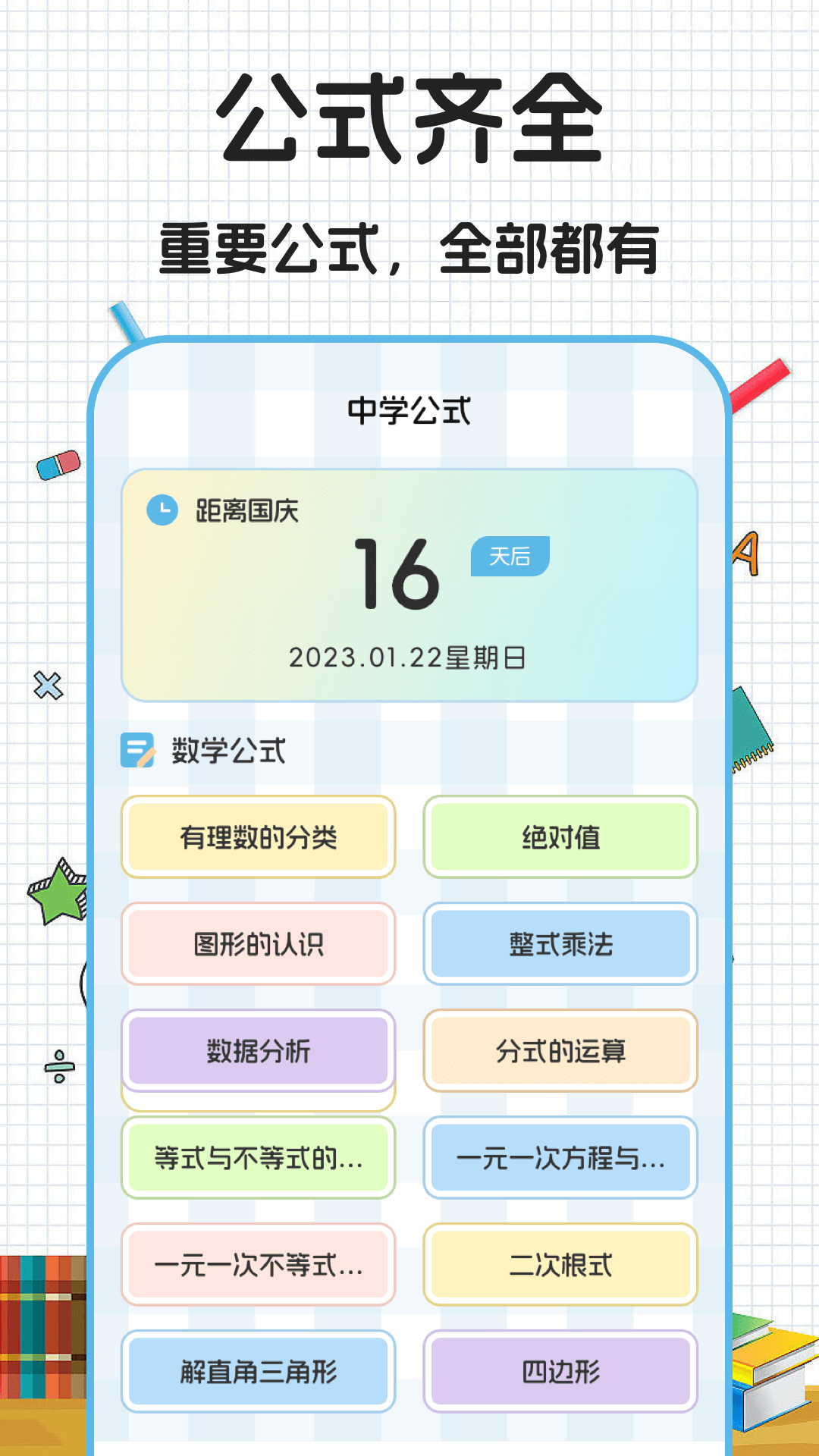 数学公式大全免费下载