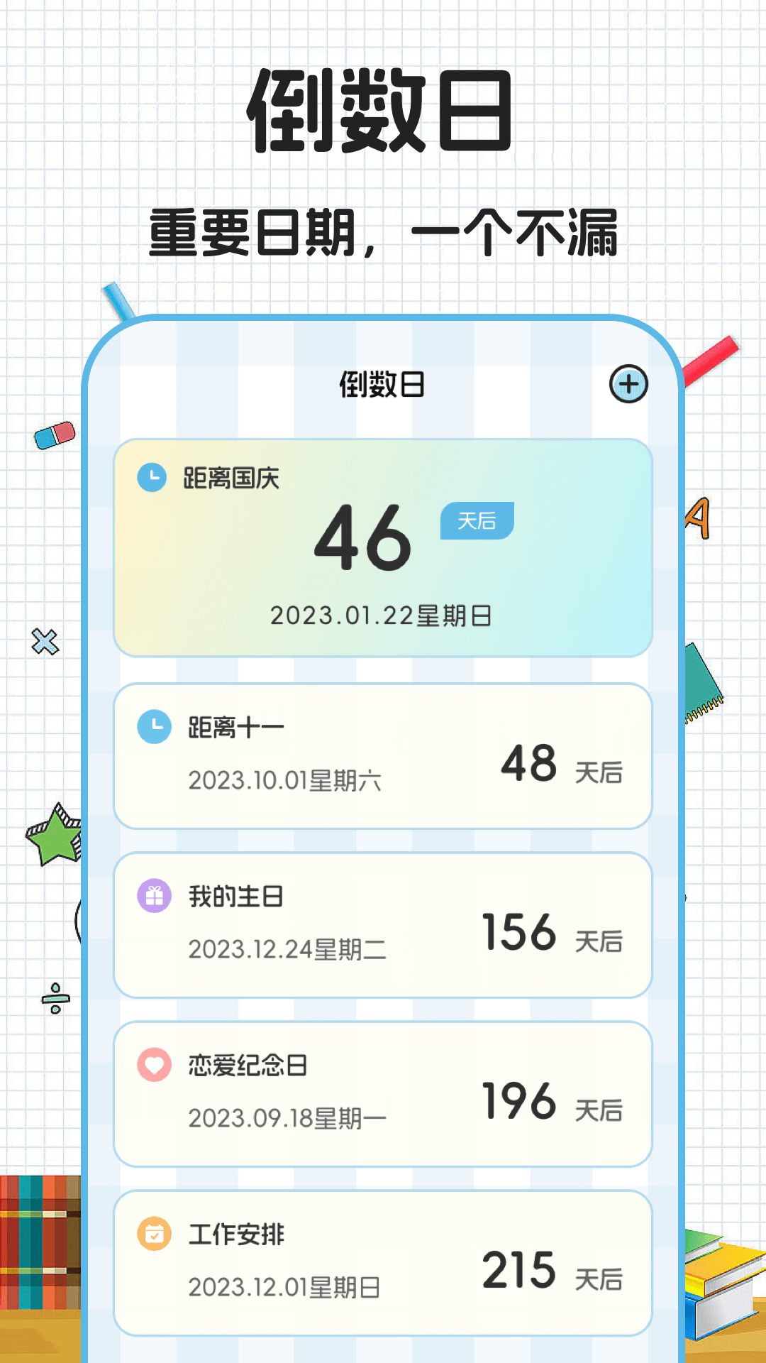 数学公式大全4