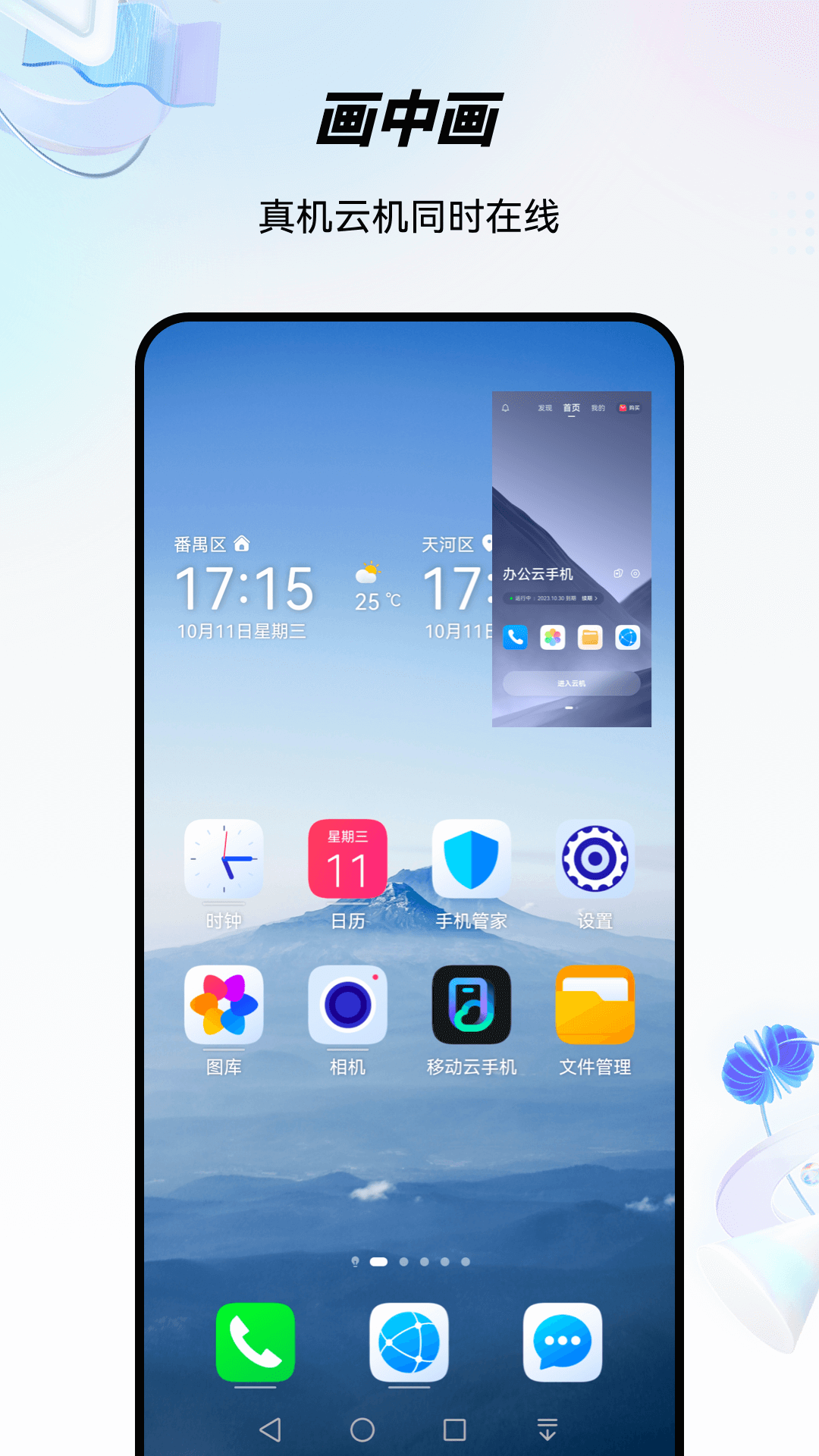 移动云手机截图3