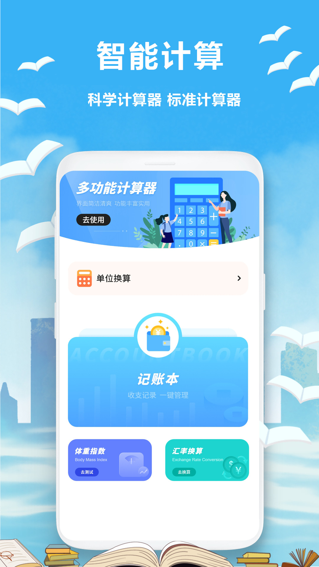标准计算器完整版下载