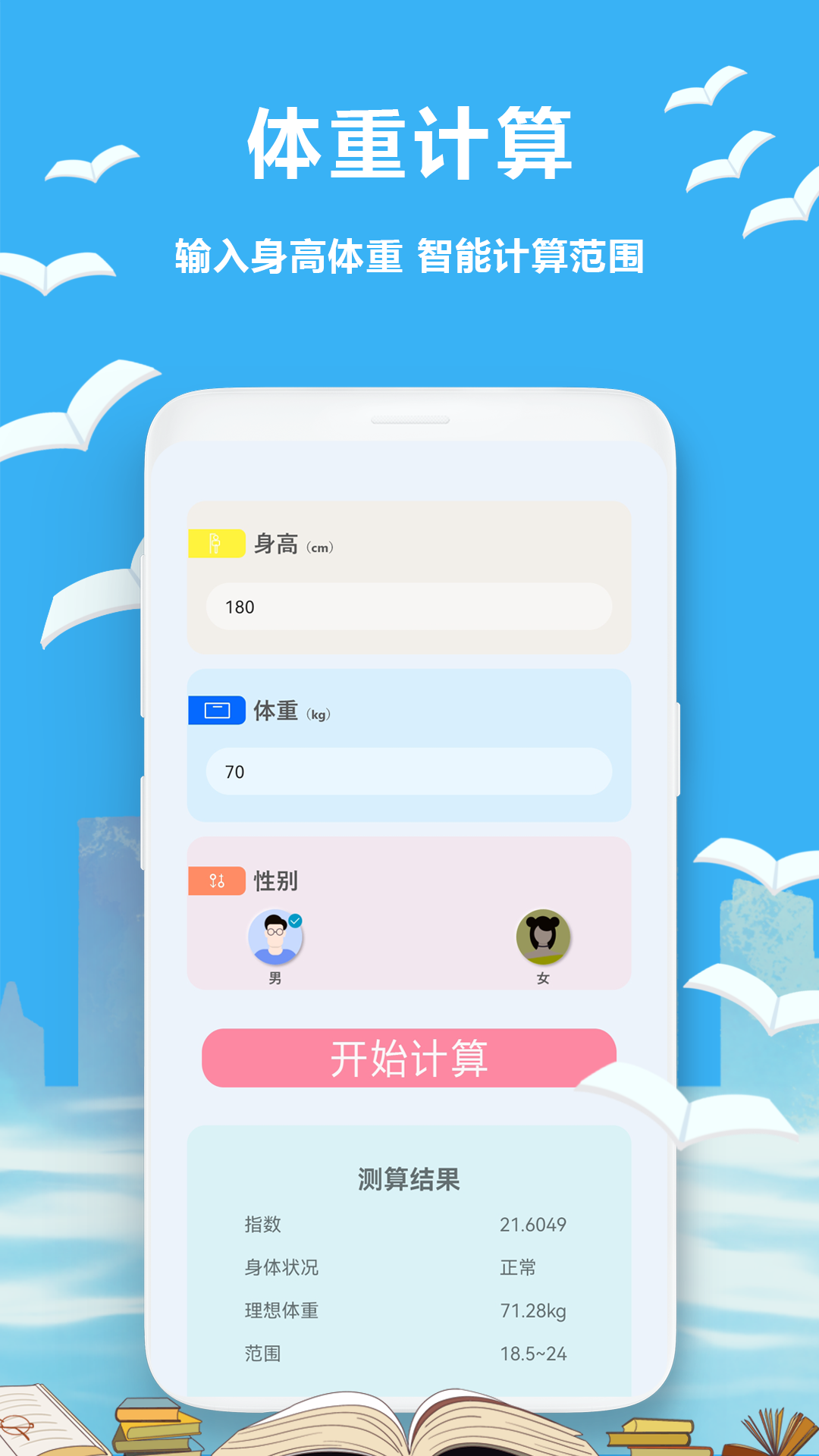 标准计算器3