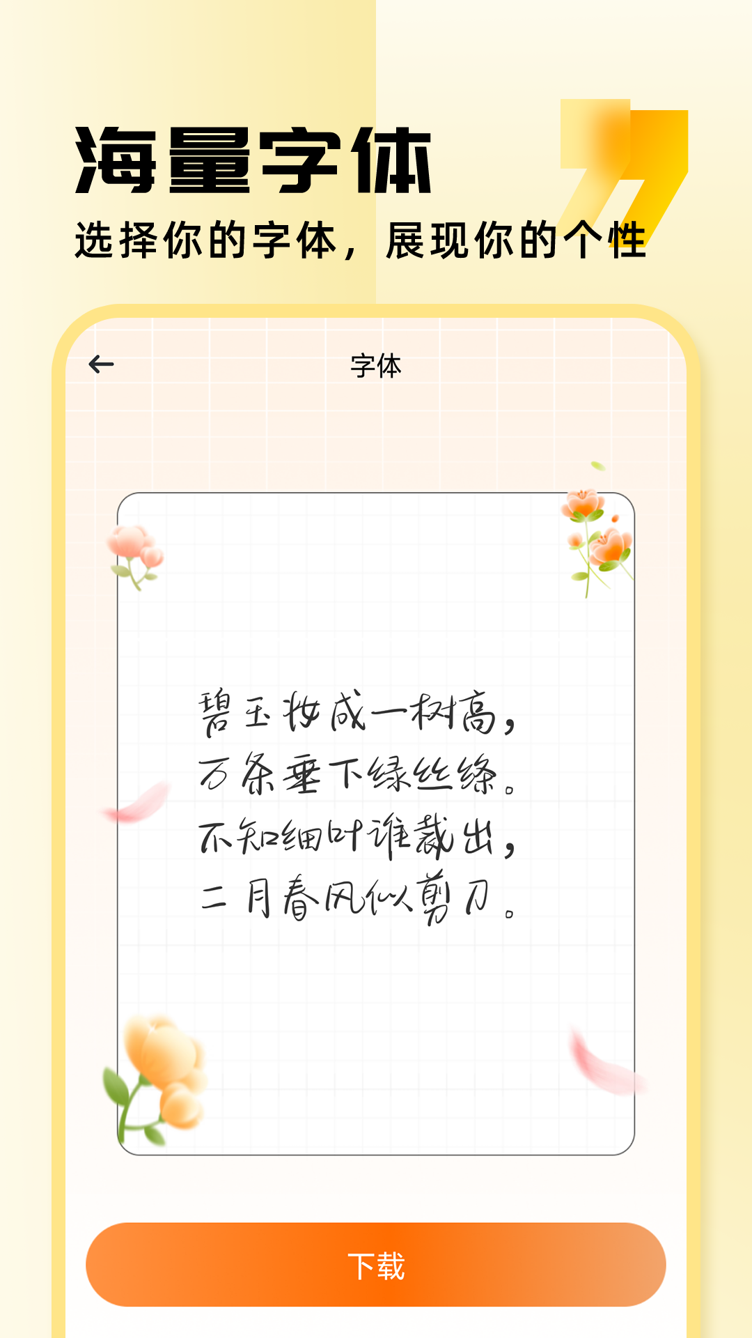 字体美化助手3