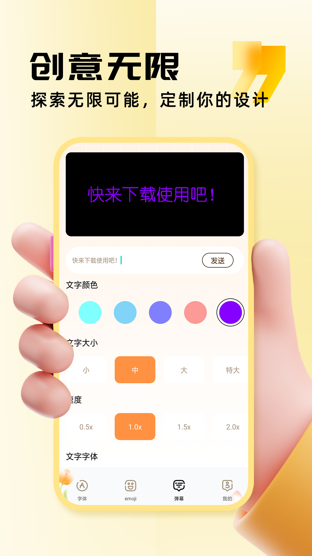 字体美化助手4