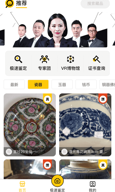 文玩鉴宝完整版下载