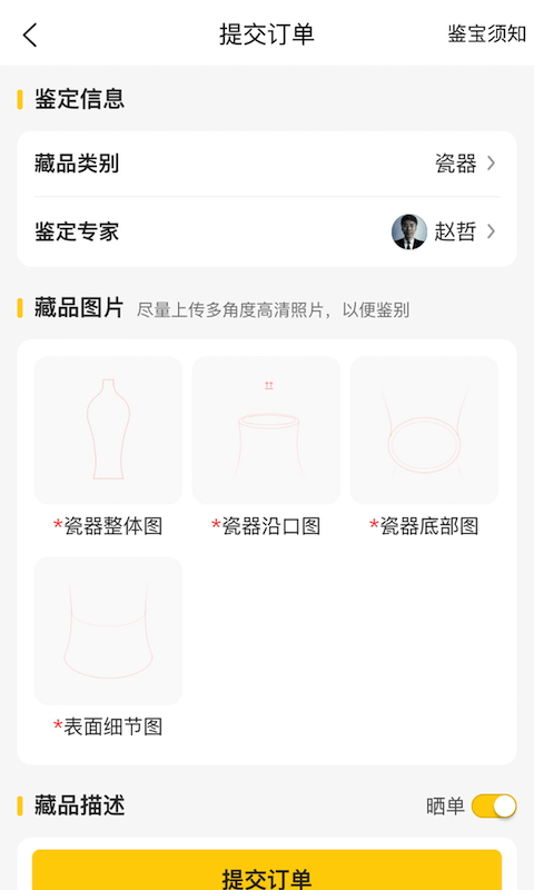 文玩鉴宝截图4