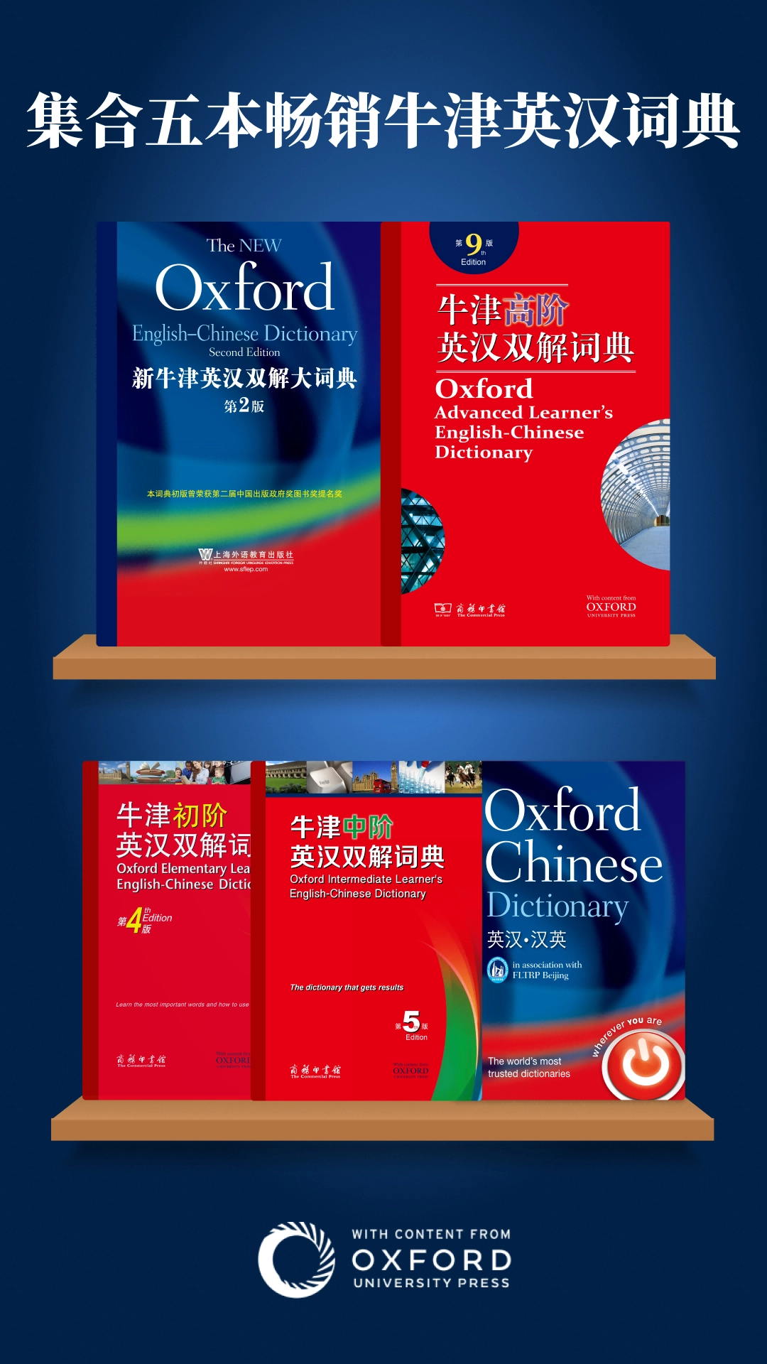 新牛津英汉大词典手机最新版图1