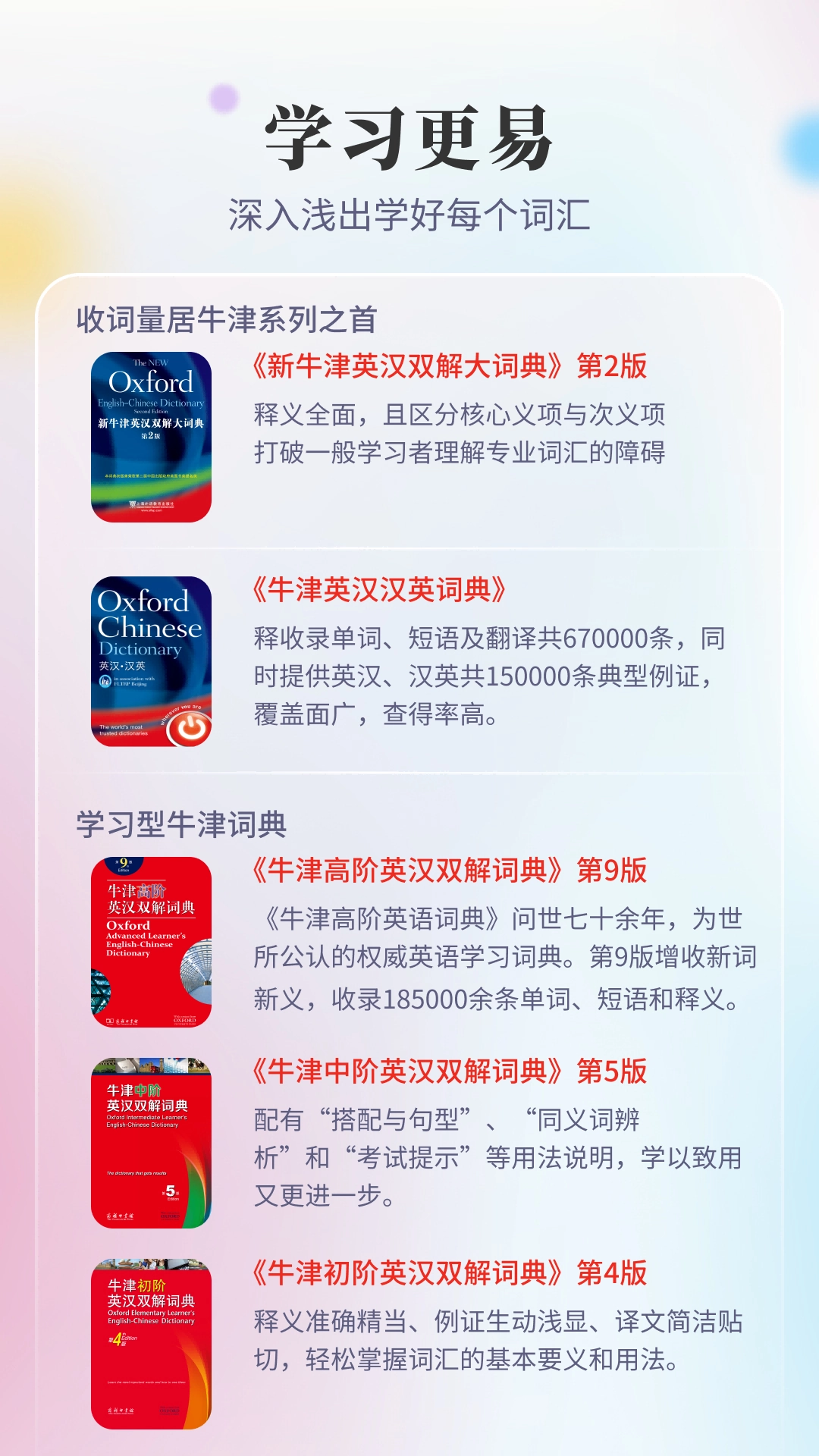 新牛津英汉大词典手机最新版图2
