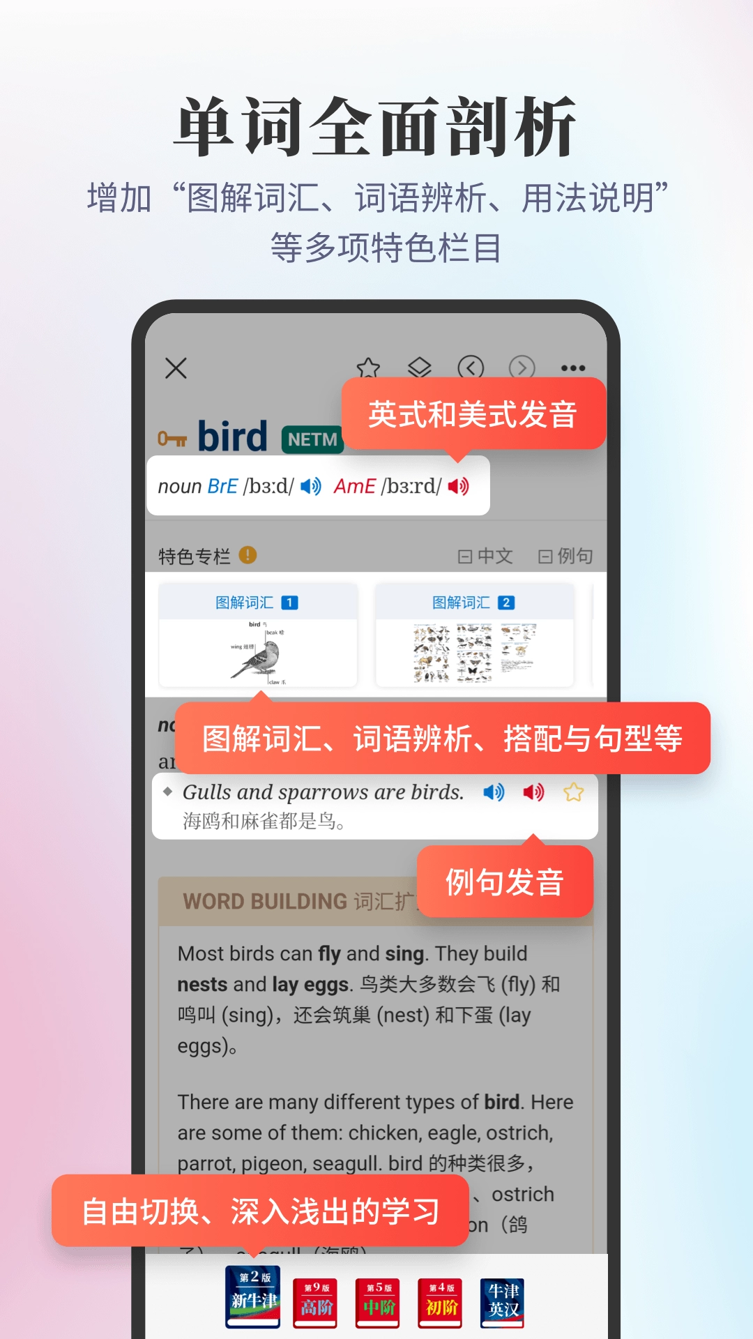 新牛津英汉大词典手机最新版图3