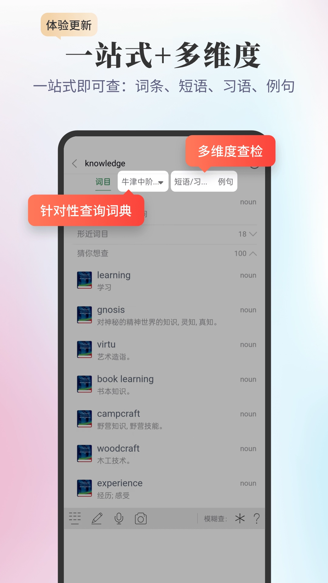 新牛津英汉大词典手机最新版图5