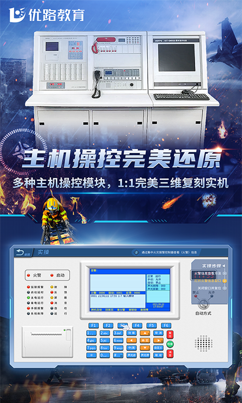 消防设施操作员实操平台截图1