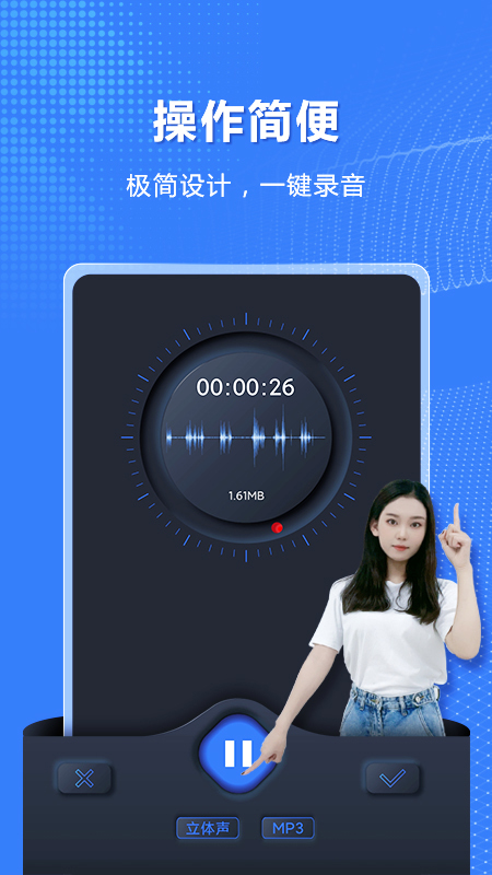 高清录音机正版下载
