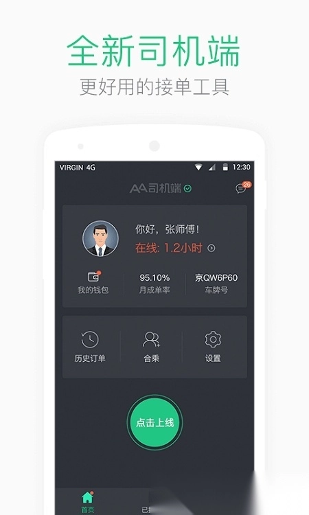 aa司机端手机版免费下载