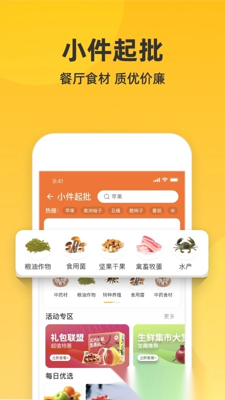 一亩田最新版安装包下载