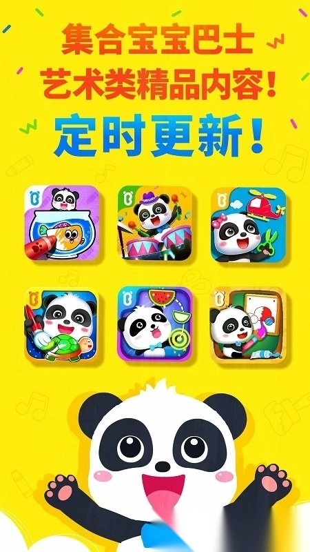 宝宝巴士艺术乐园(宝宝艺术日记)免费下载