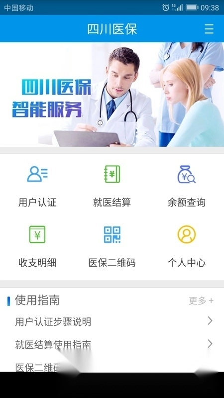 四川医保查询免费版下载