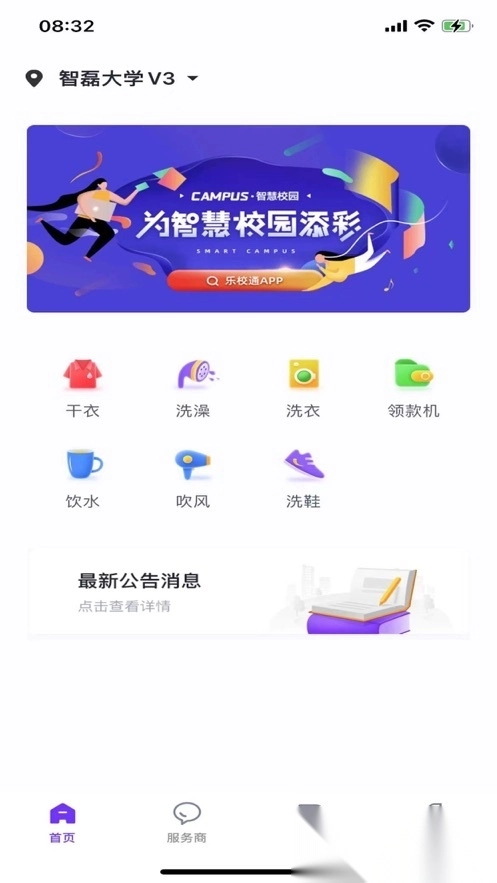 乐校通安卓下载