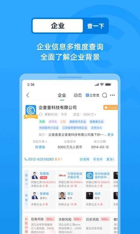 企查查企业信息查询安装下载