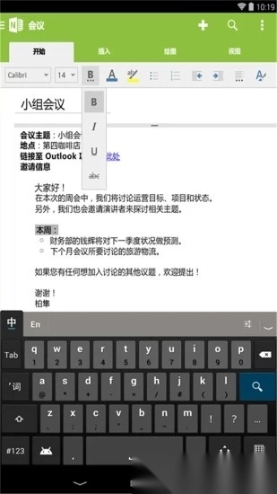 ONENote手机版免费下载