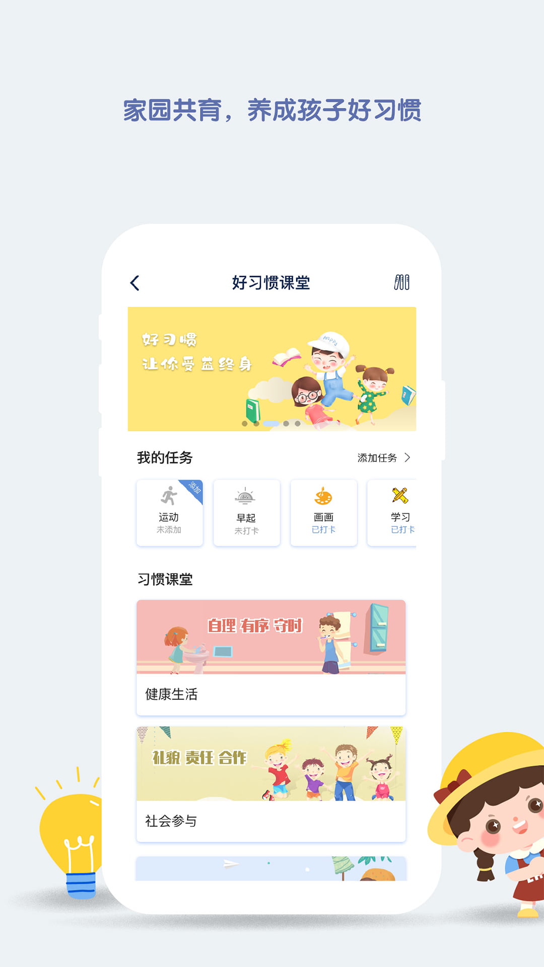 青蓝家园家长端3