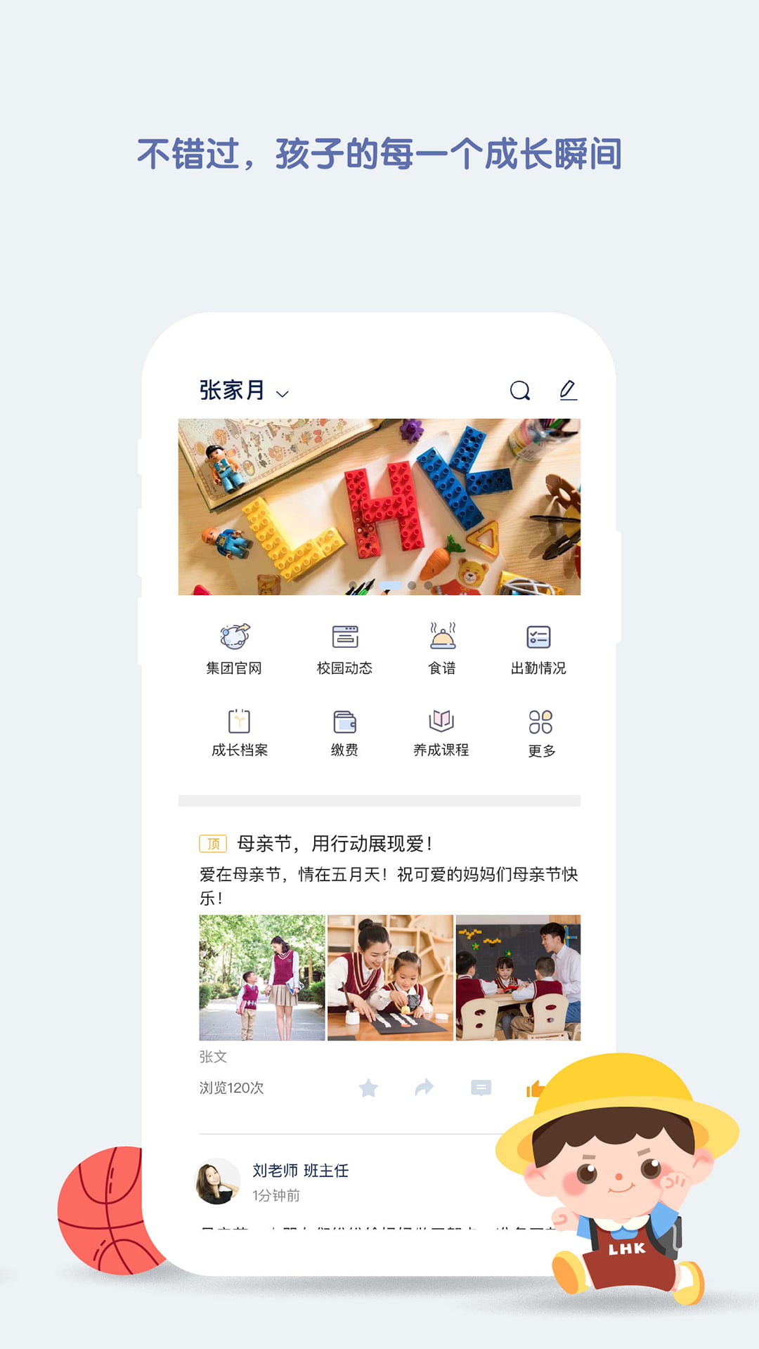 青蓝家园家长端4