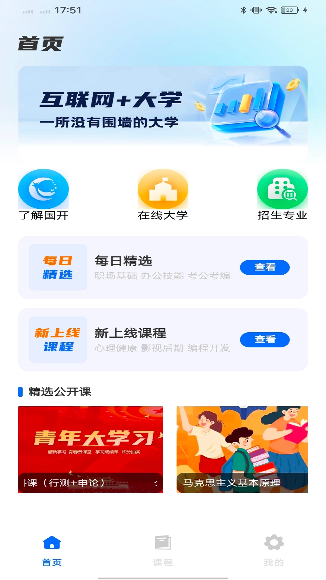 高教在线安装下载