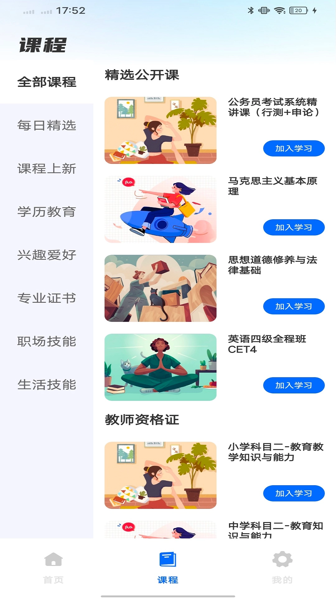 高教在线4