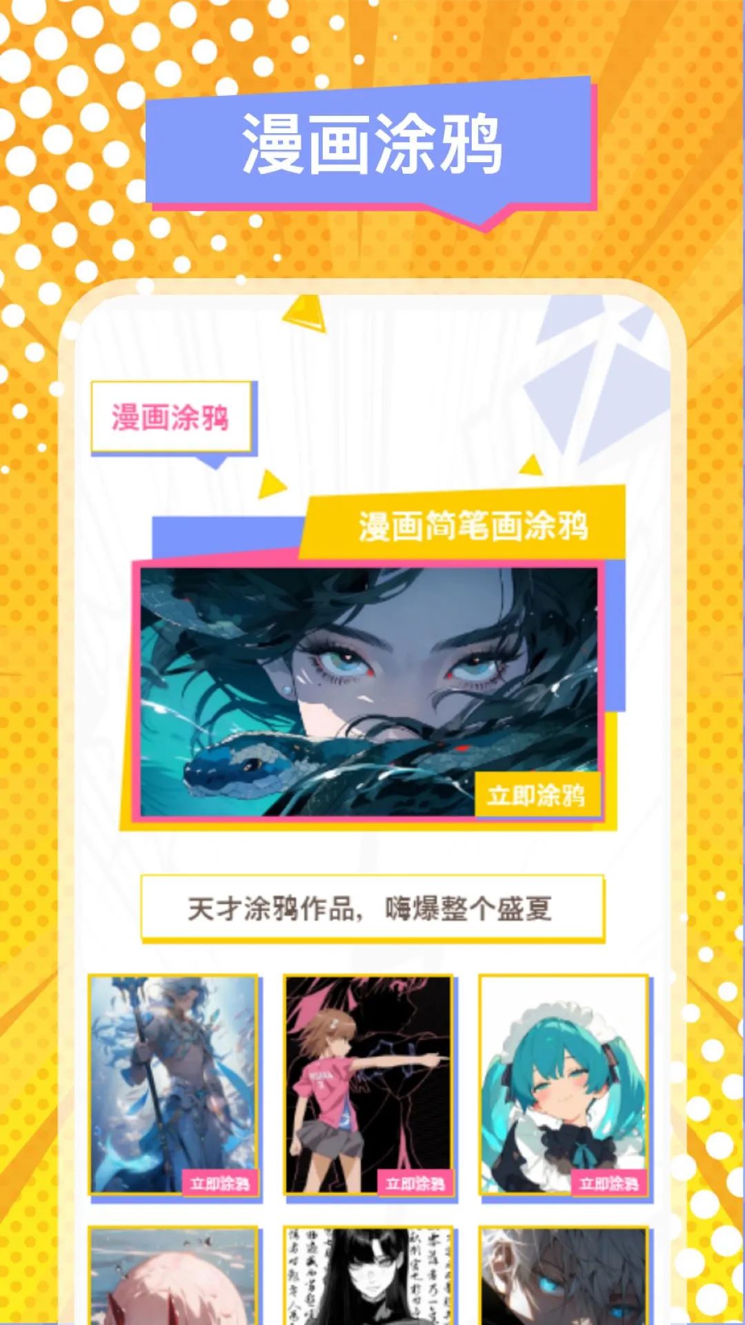 怪兽漫画