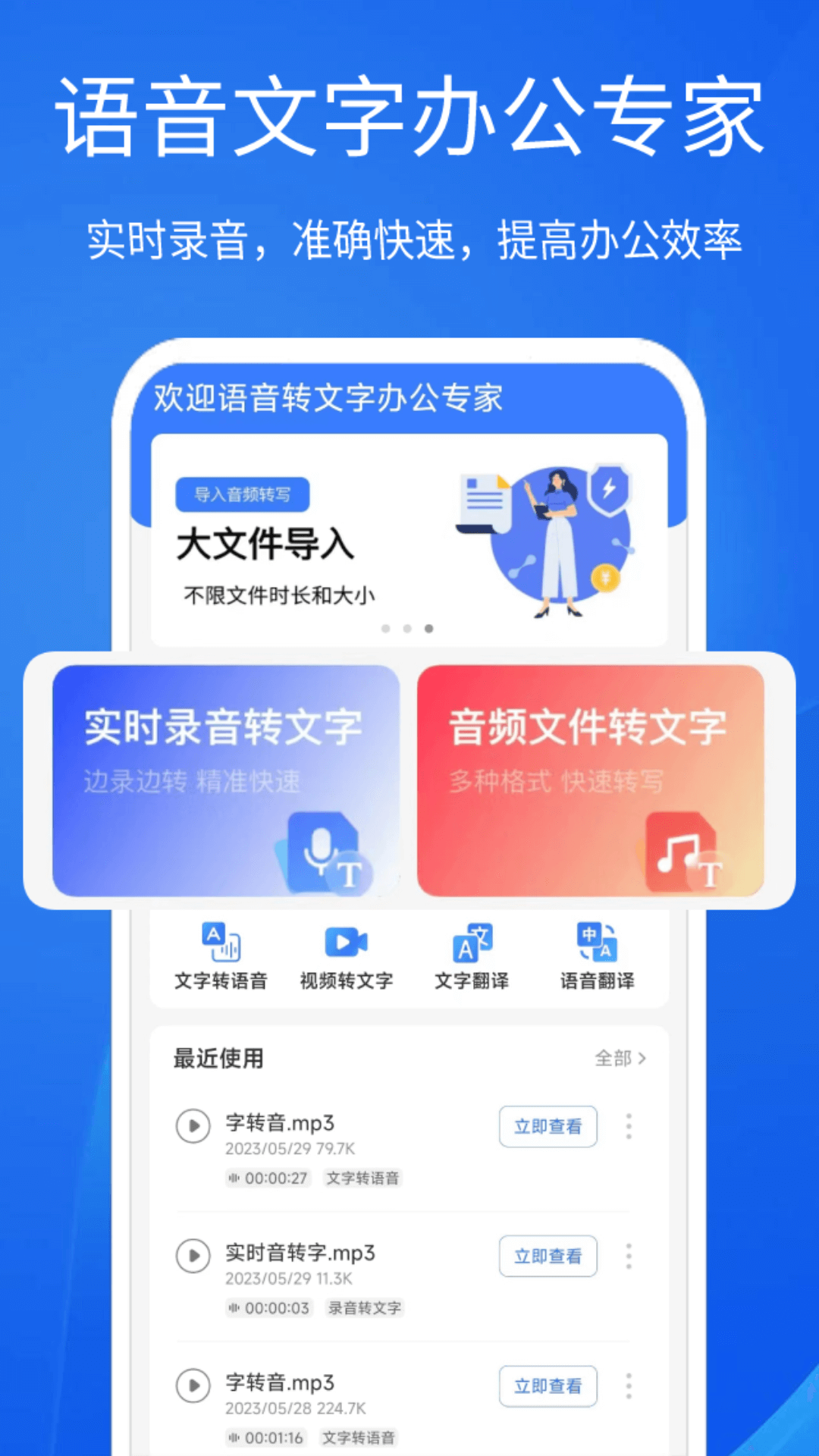 语音文字办公专家界面展示1