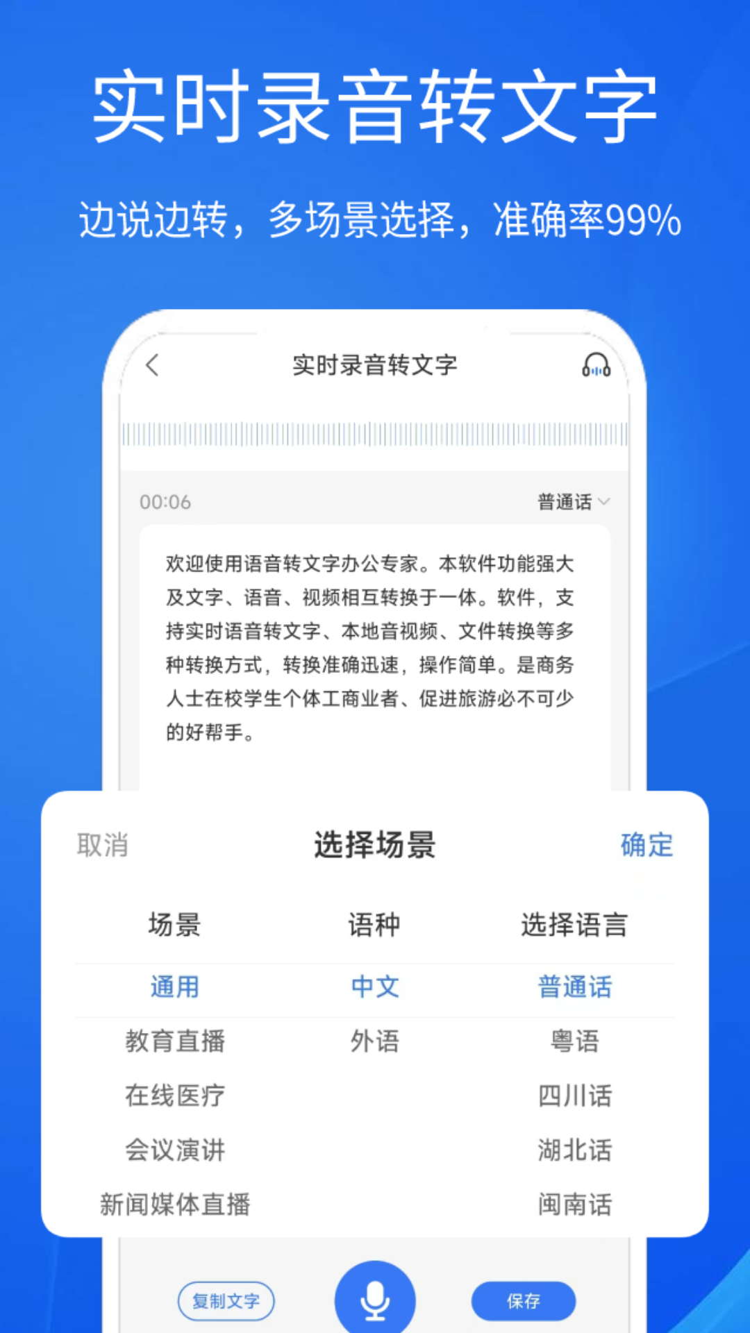 语音文字办公专家界面展示2