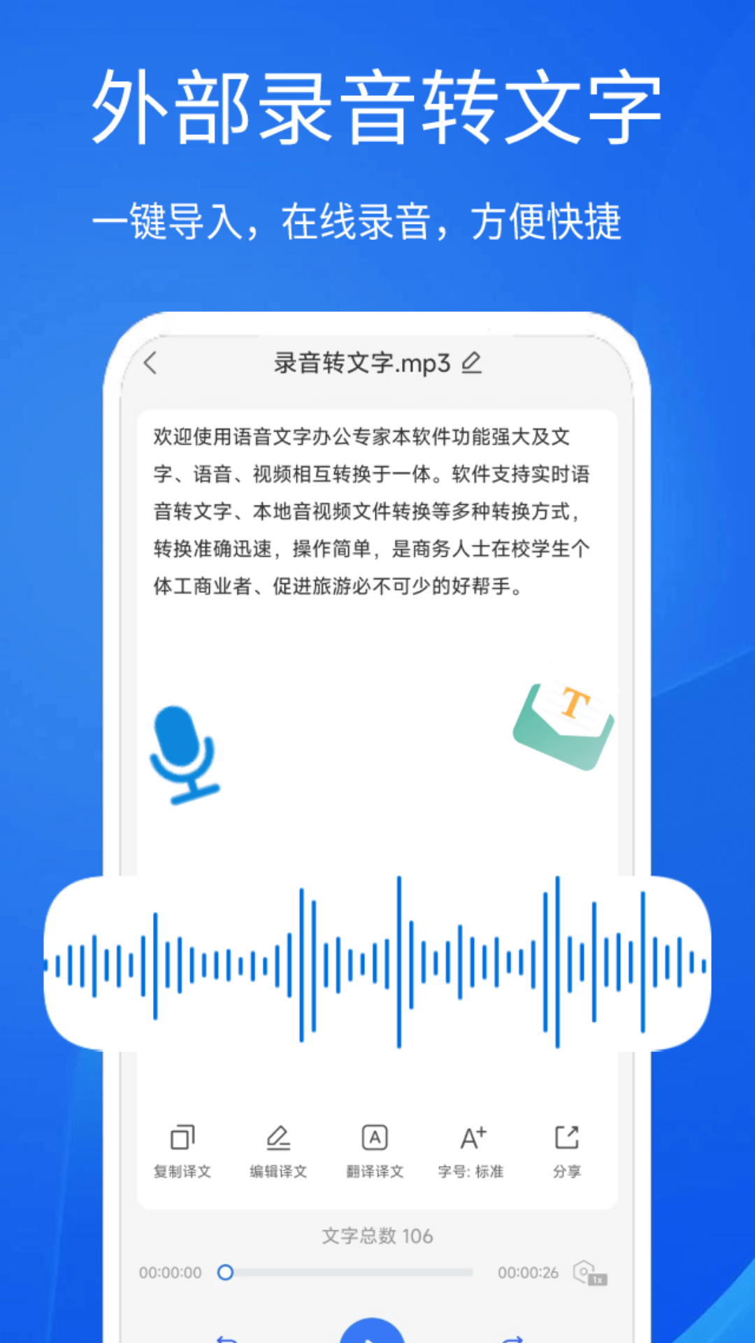 语音文字办公专家功能演示1