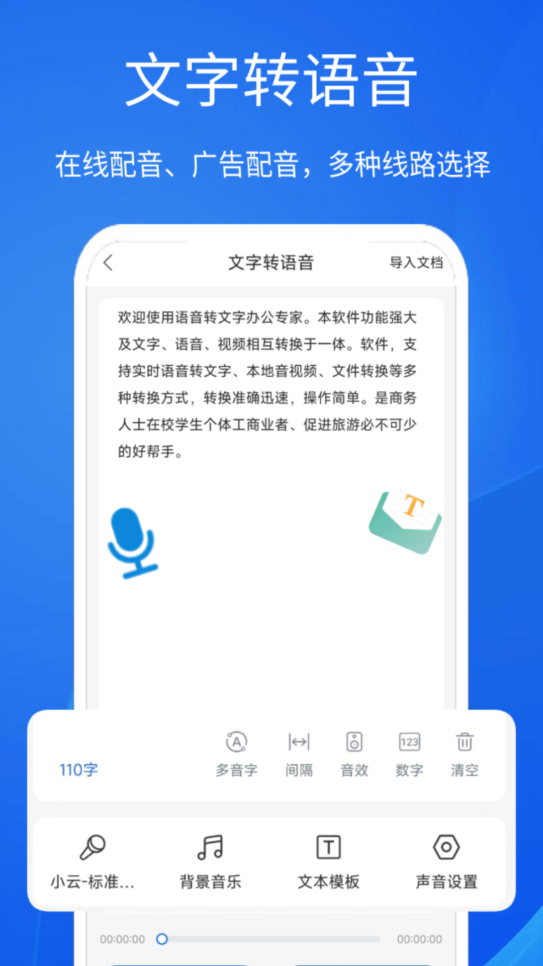语音文字办公专家功能演示2