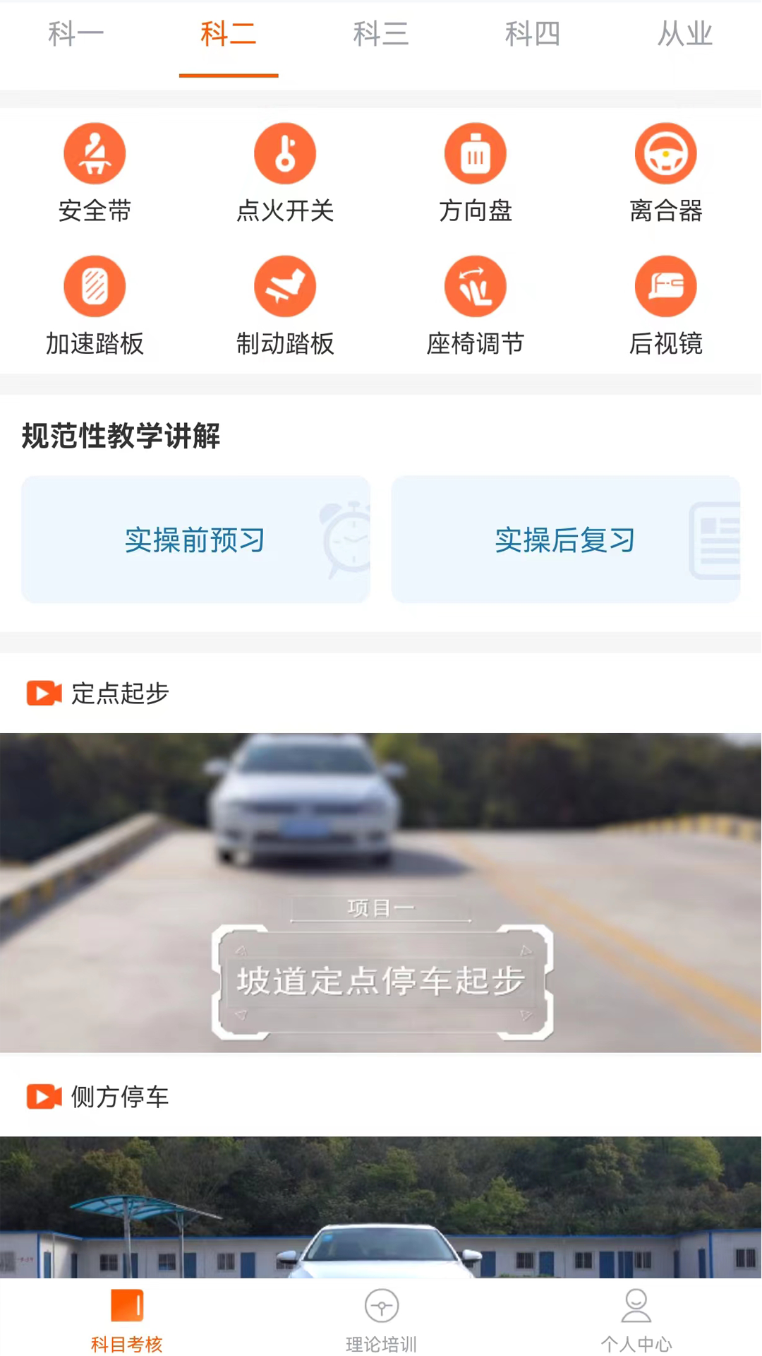 驾培计时平台中文版下载