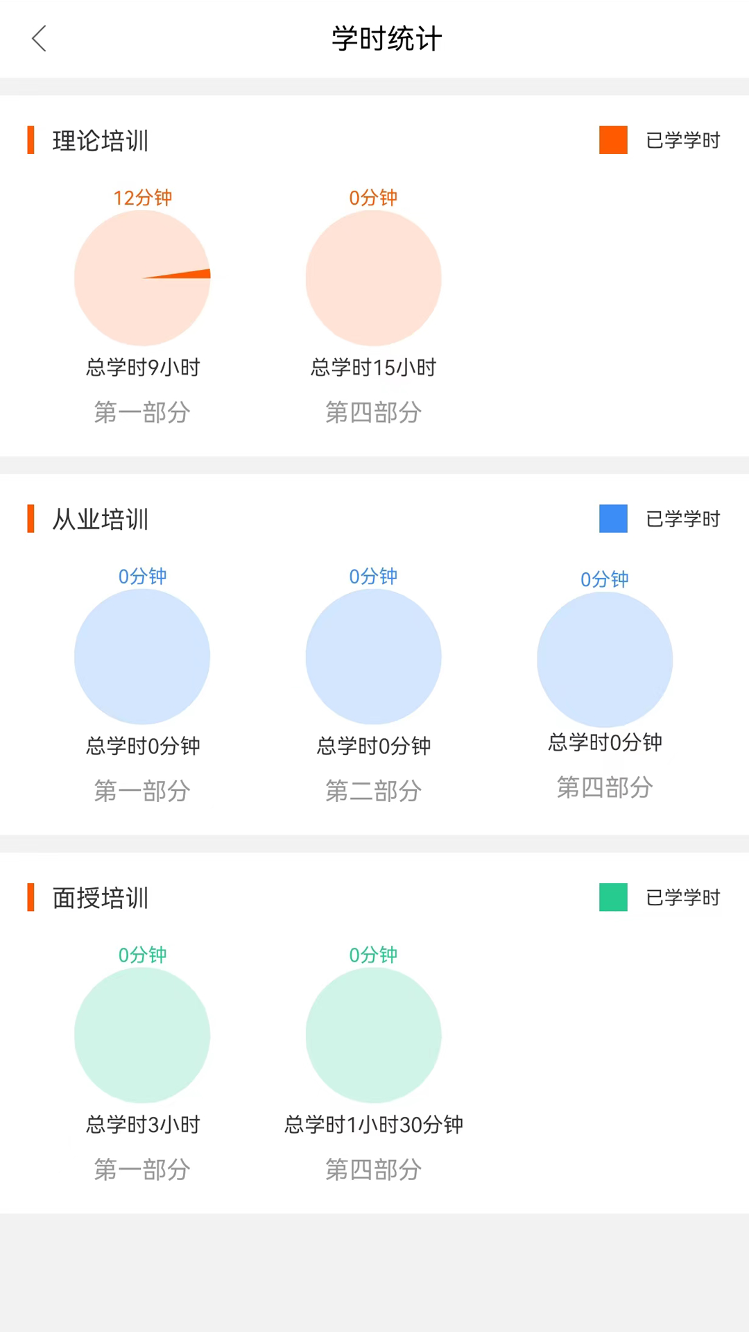 驾培计时平台5
