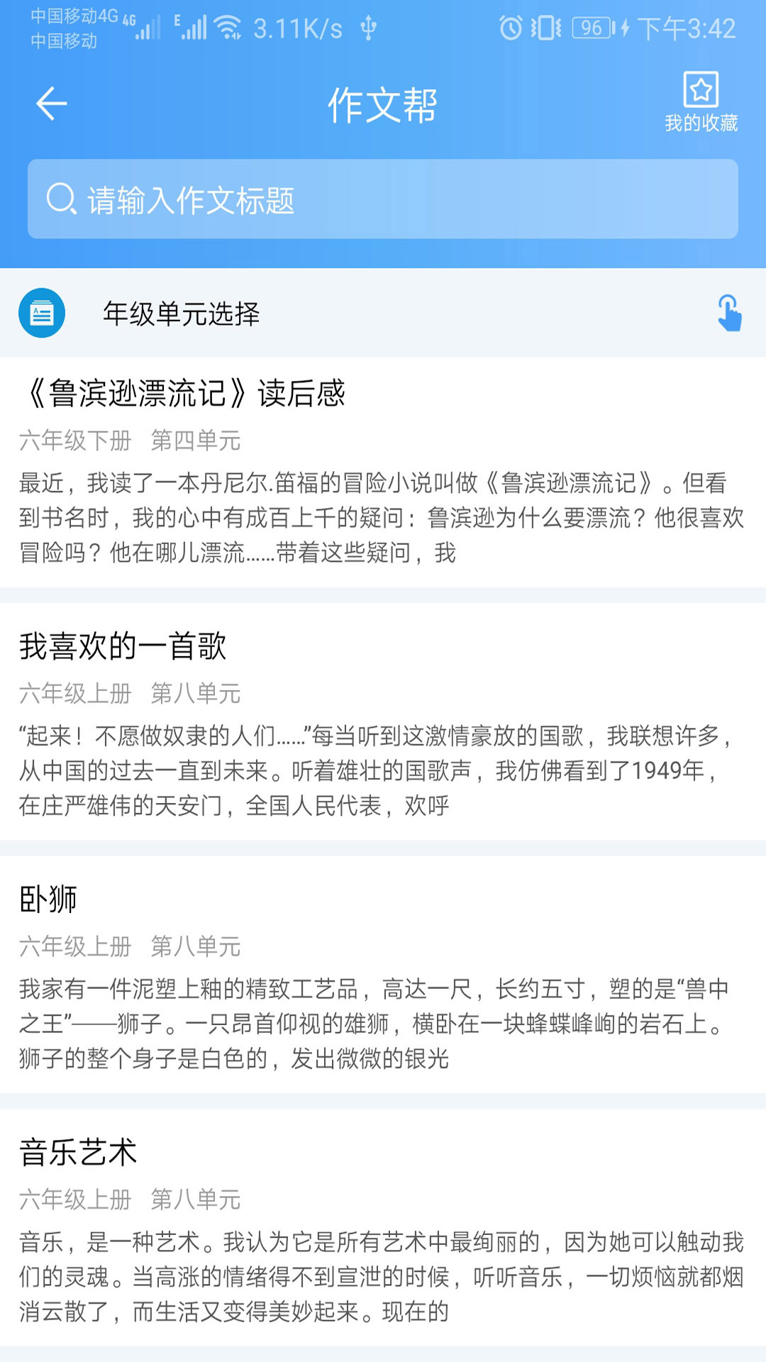 语文作文帮截图0