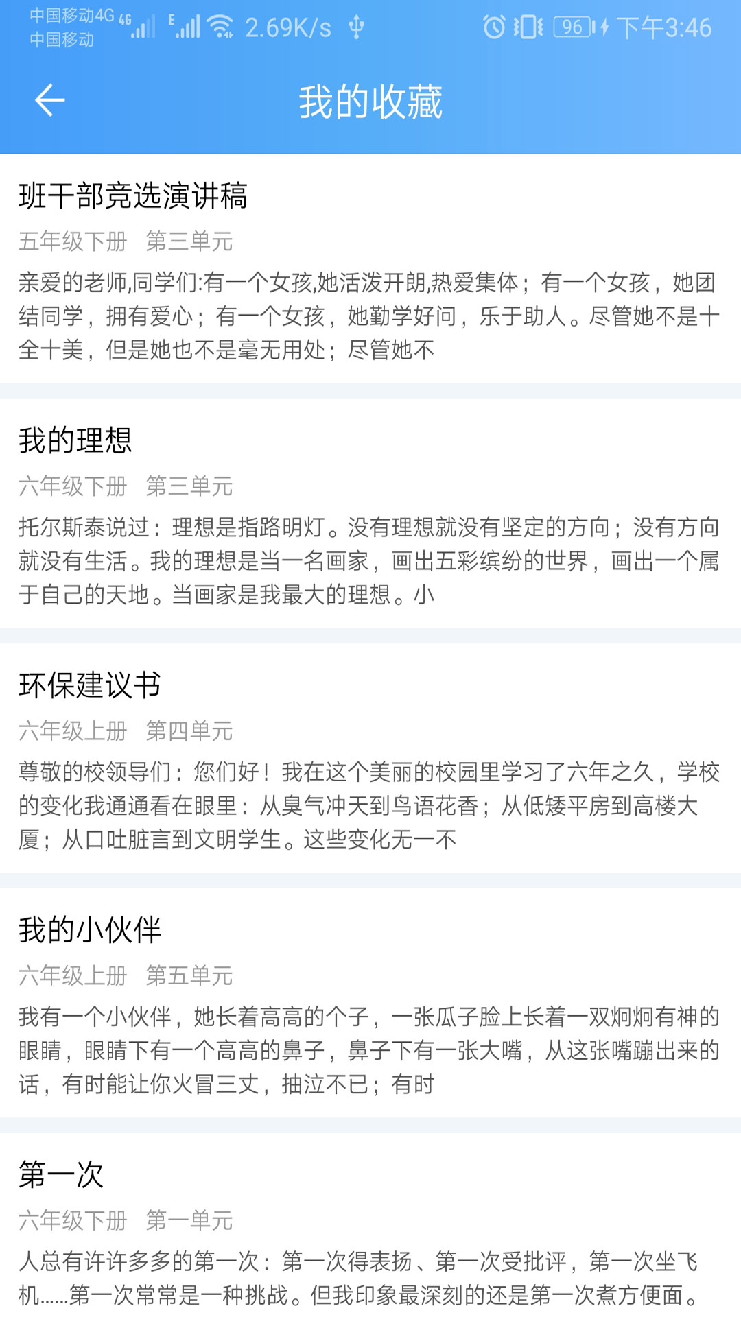 语文作文帮截图3