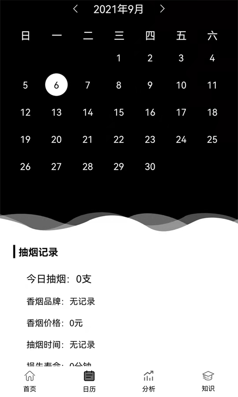 抽烟记录截图3