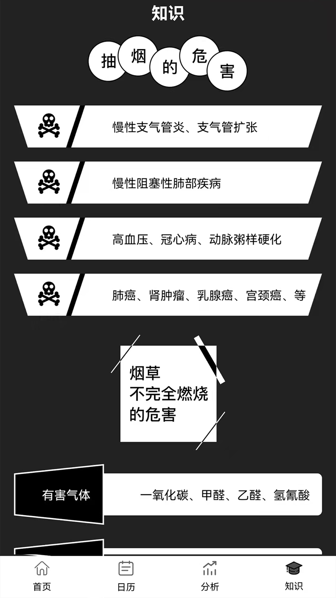 抽烟记录截图4