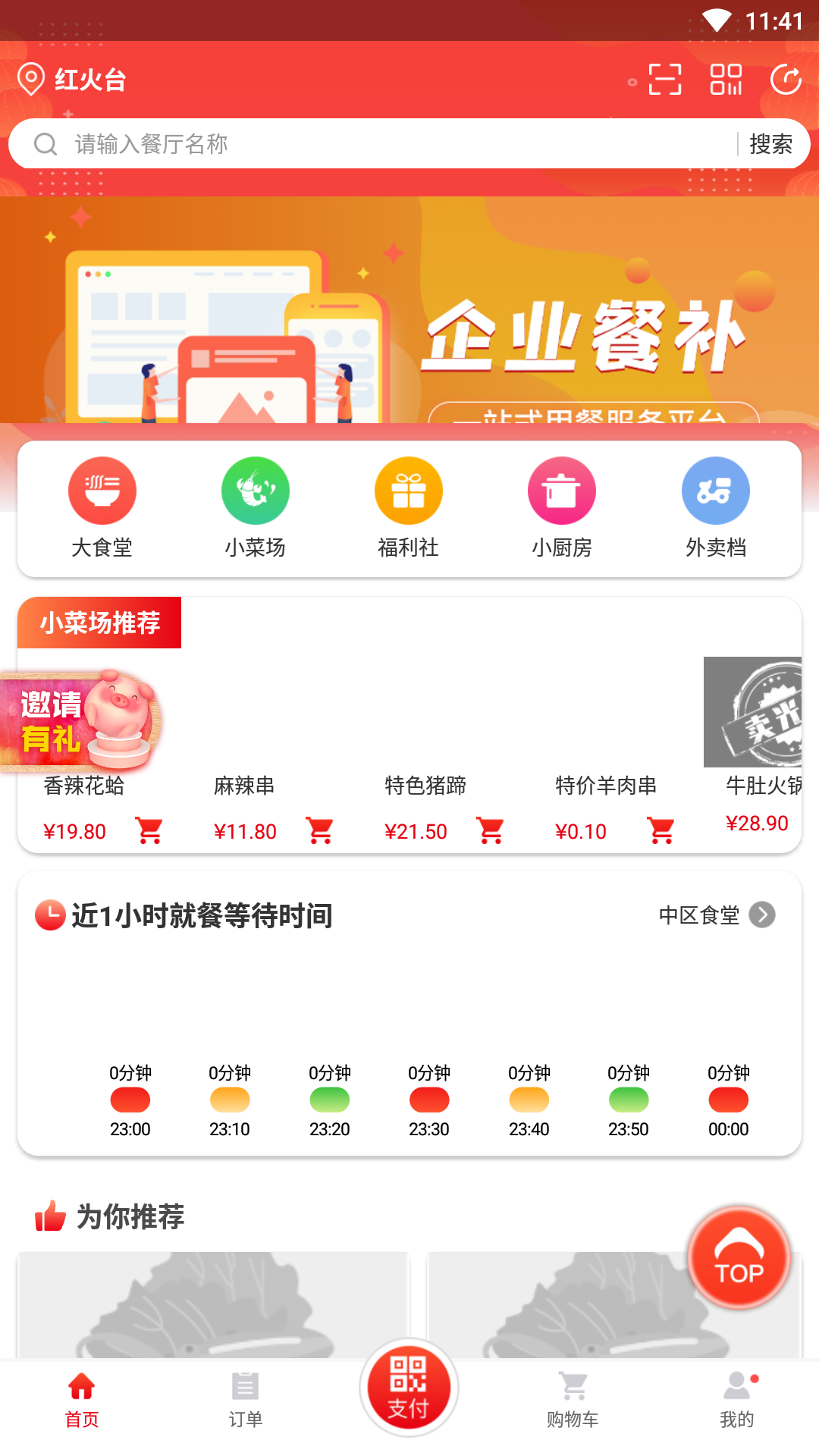 用友餐饮云截图0