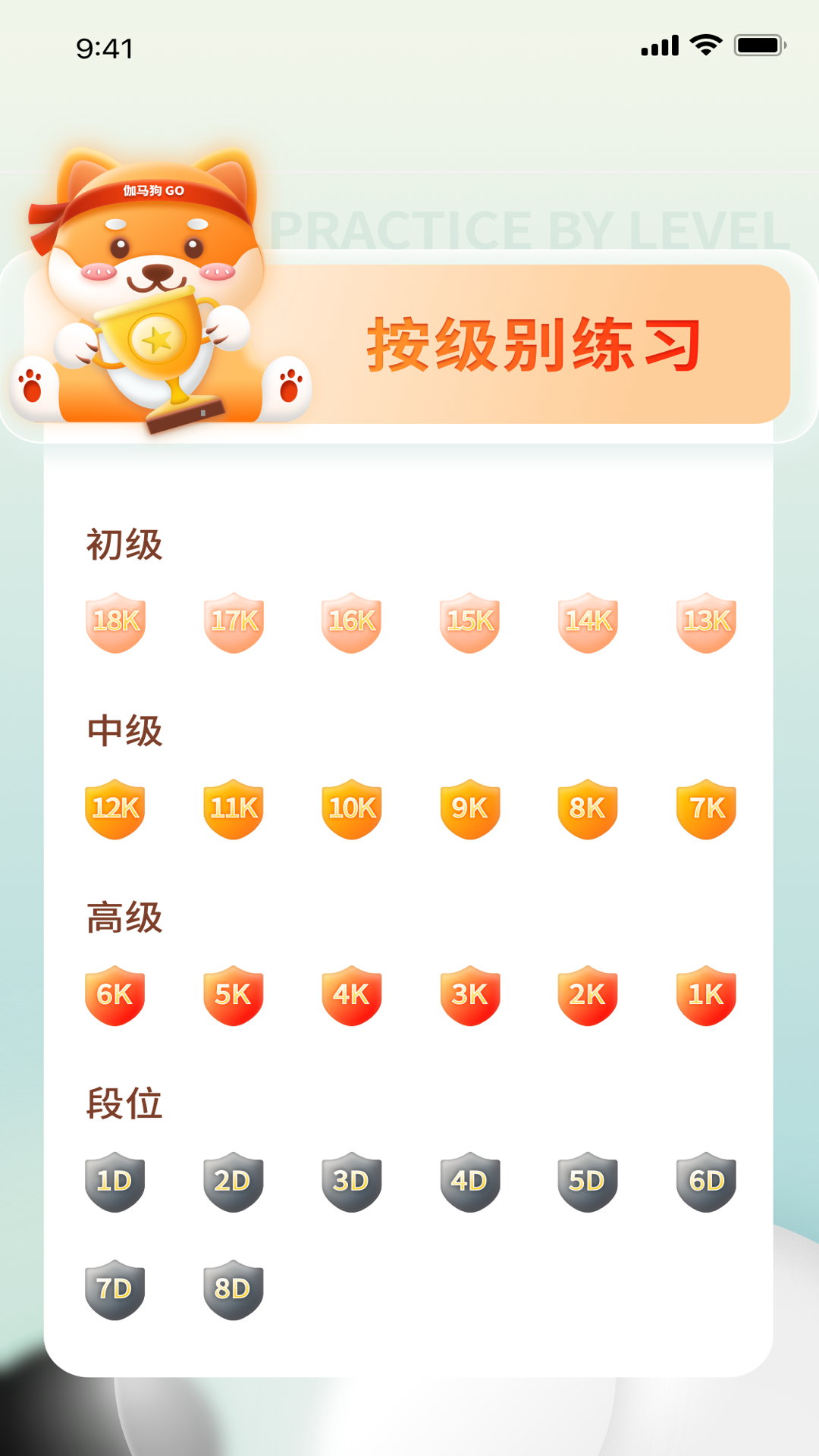 伽马狗围棋截图1