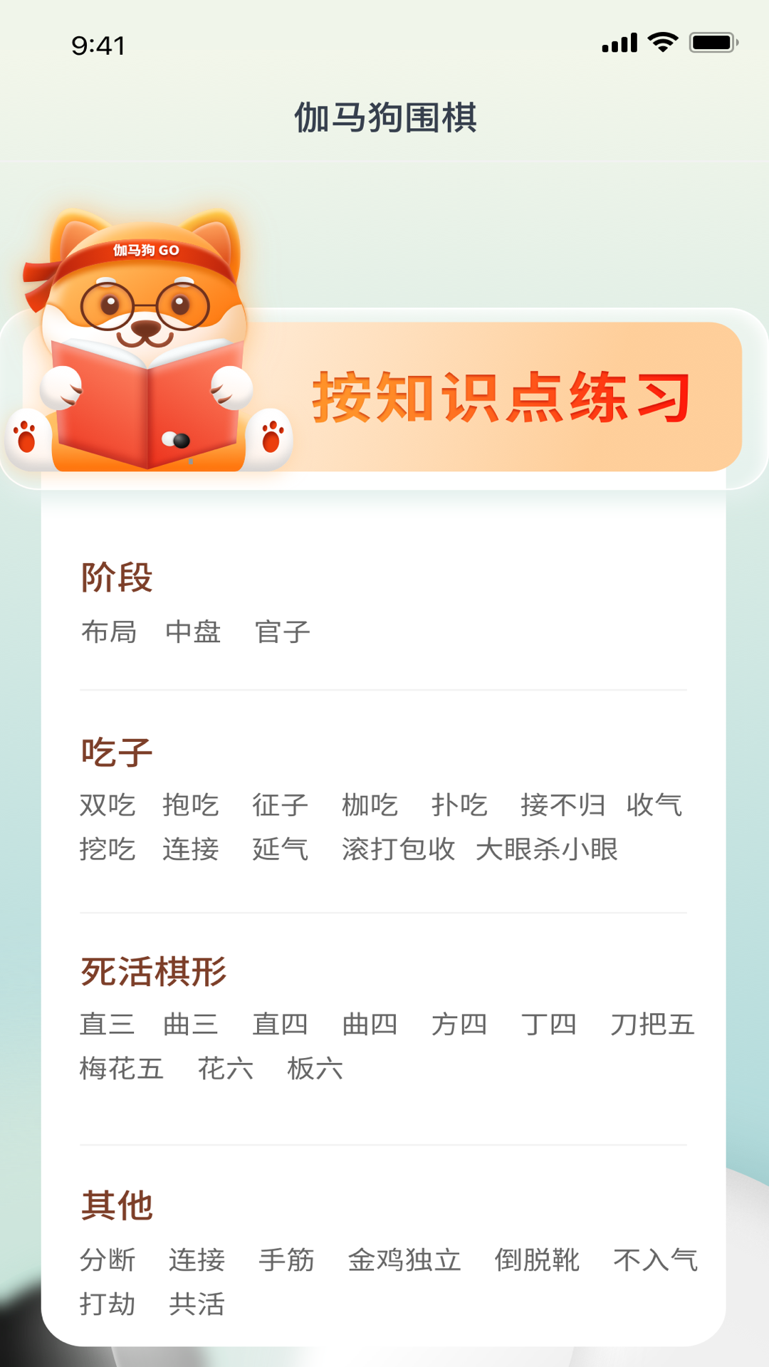 伽马狗围棋截图2