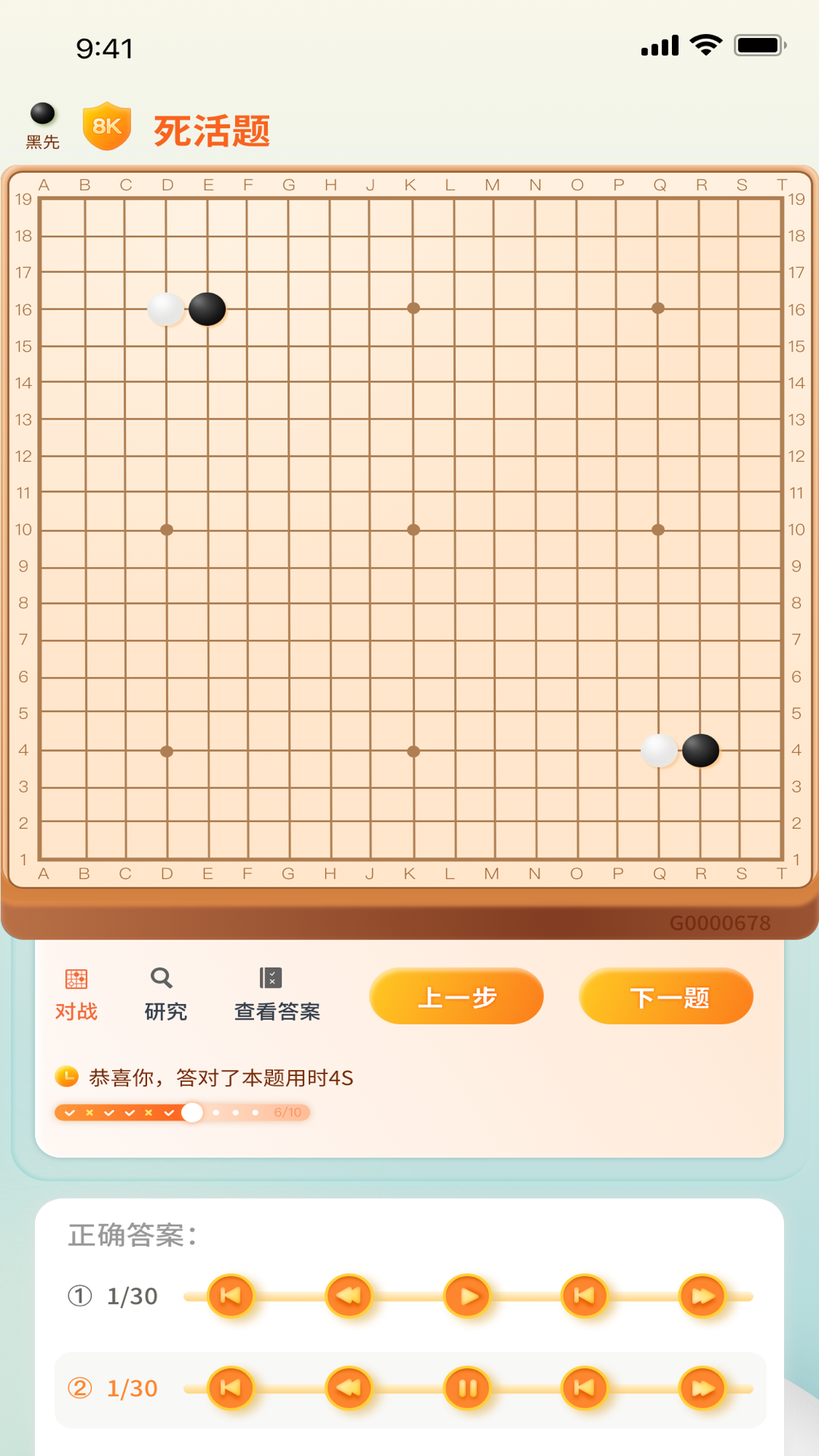 伽马狗围棋截图3
